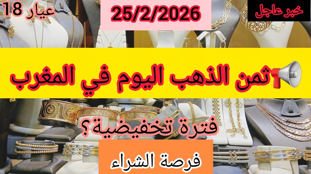⛔️سولت #اثمنة #الذهب في المحلات والقيساريات 🔥واش الذهب غيطلع❓️ولا جاية فترة تخفيضية تصحيحية قريبة ⁉️