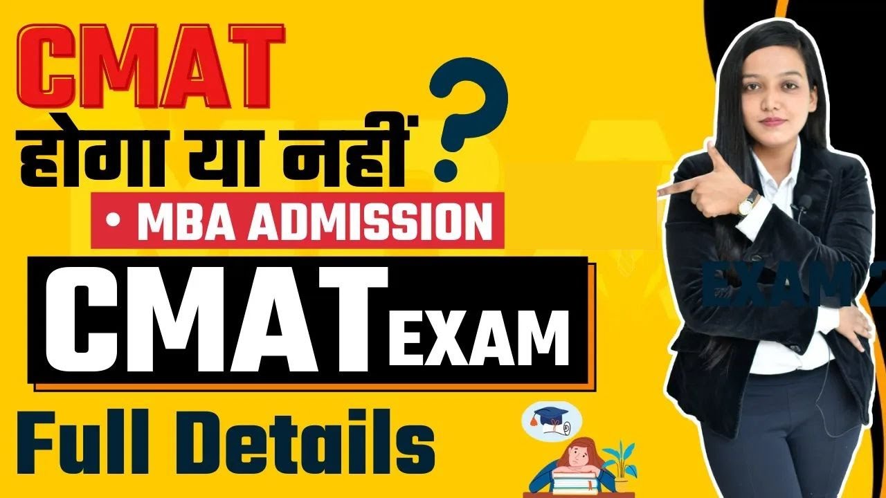 CMAT | When Will CMAT Conduct? | CMAT Application Form Released? | CMAT Exam For MBA Colleges
