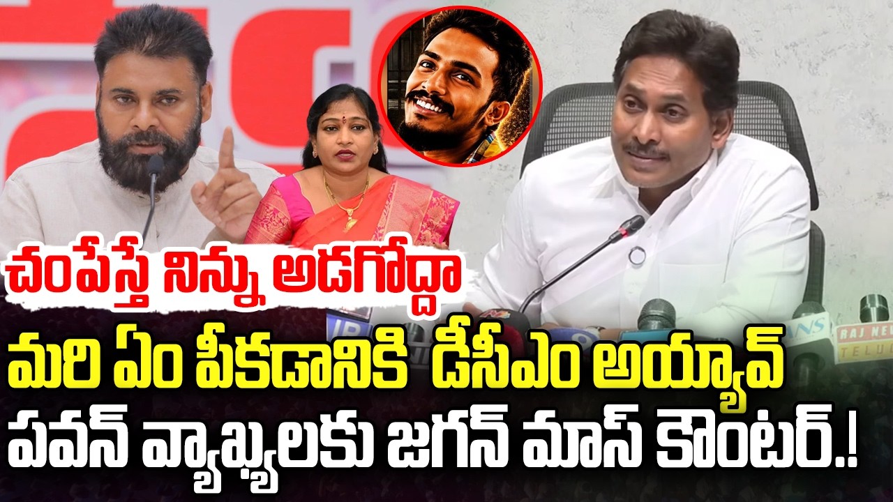YS Jagan Mass Warning to Pawan Kalyan about Sai Krishna Case | Chandrababu | YT18 Exclusive