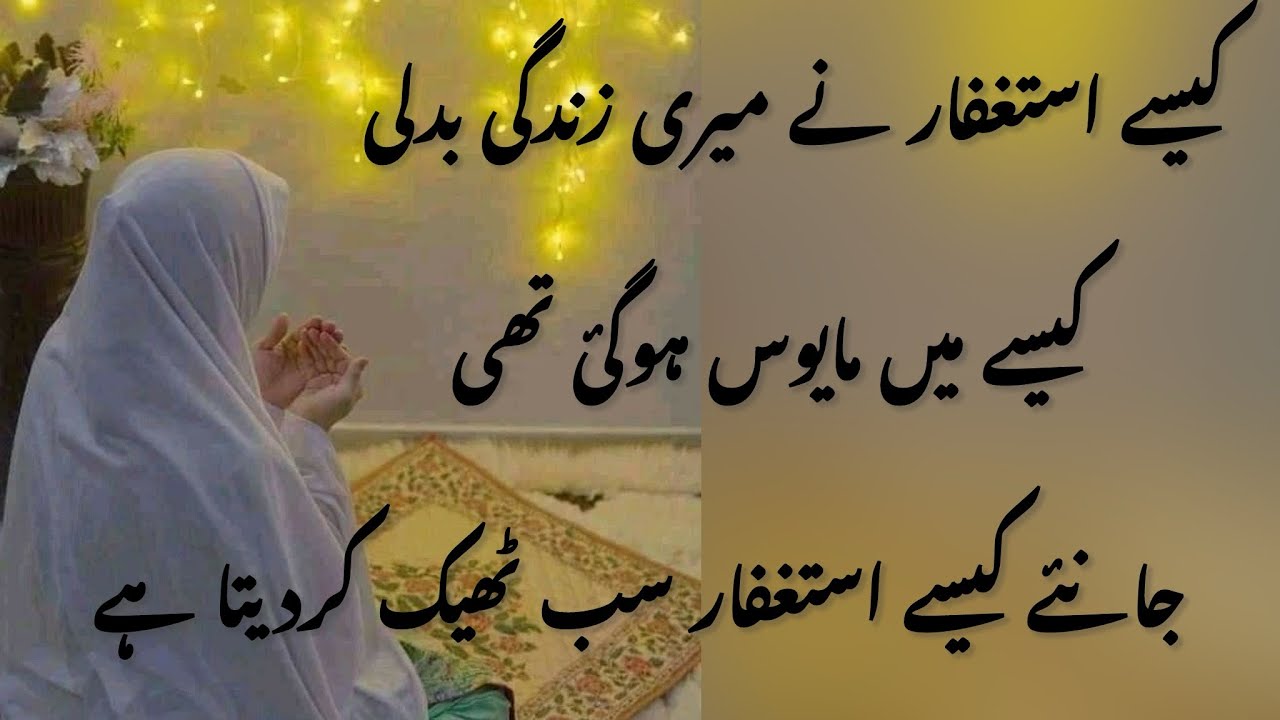 Power of Astaghfar That Can Change Your Life | When You Start Astaghfar, Allah Changes Everything