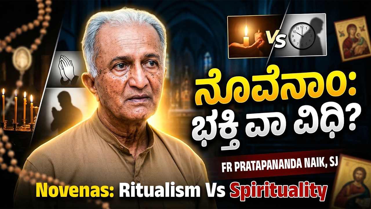 ನೊವೆನಾಂ: ಭಕ್ತಿ ವಾ ವಿಧಿ? | Novenas: Ritualism Vs Spirituality | Fr Pratapananda Naik, SJ.
