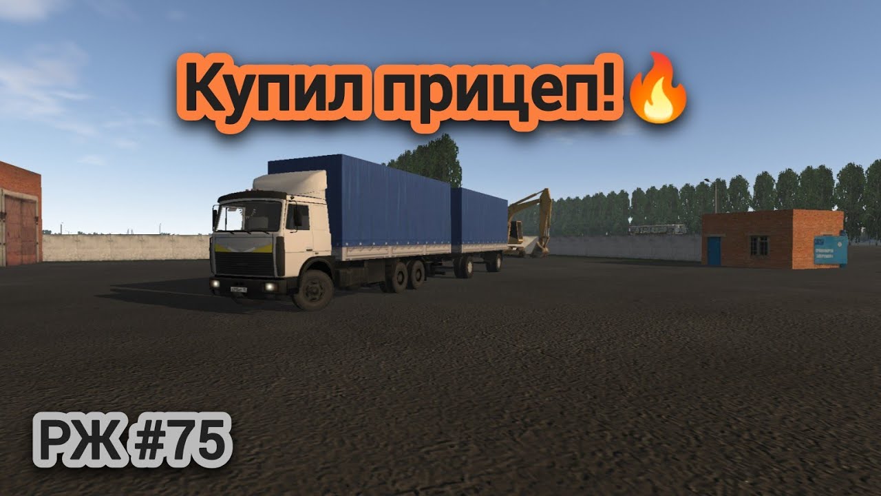 Купил прицеп к мазу! | Теперь пойдут деньжата🤑 #75 (motor depot)