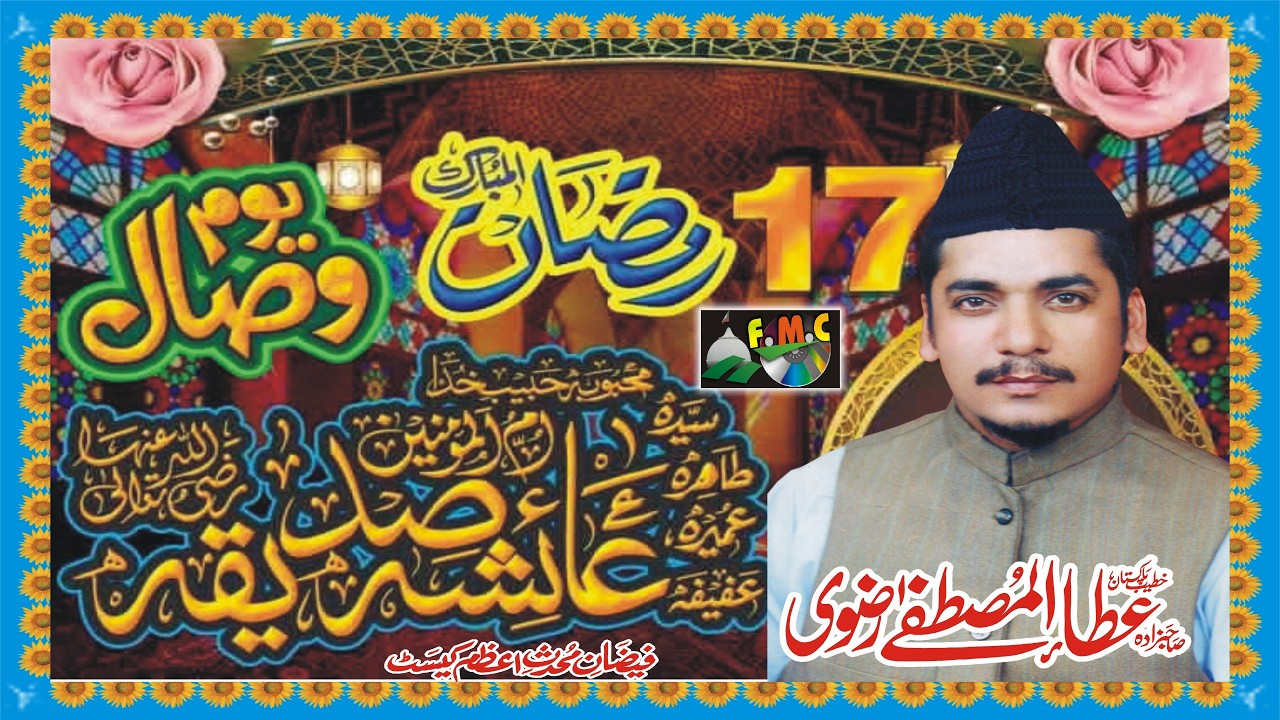 Syeda Hazrat Ayesha Siddiqa R A Marriage with Prophet Muhammad (saw) Ata ul Mustafa Rizvi MNOORJAMAL