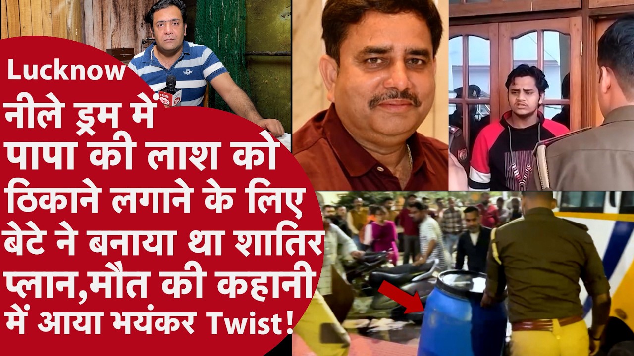 Lucknow में Papa की Murder की असली कहानी आई सामने, लाश के टुकड़े करने के बाद बेटे ने देखिए क्या किया