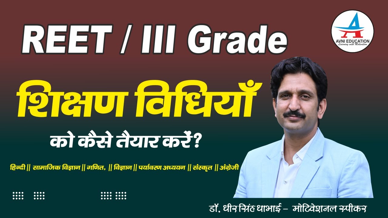 REET pre /mains शिक्षण विधि को कैसे तैयार करे ? || Best Books - Dheer Singh Dhabhai