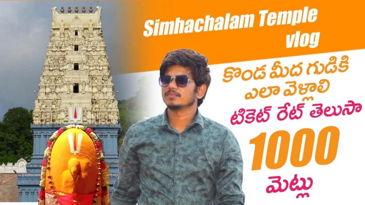 simhachalam temple full trip details vtelugu | simhachalam sri varaha lakshmi narasimha swamy vlog