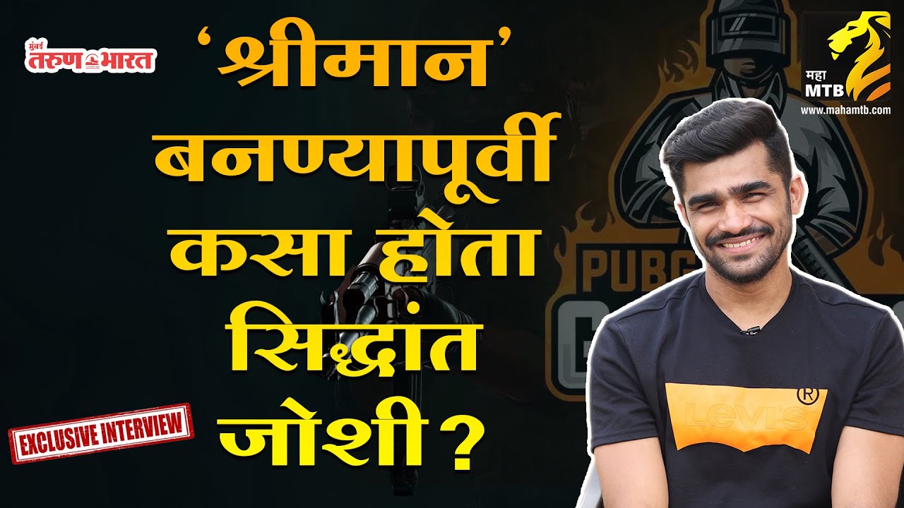 Exclusive Interview With Shreeman Legend  |  Shreeman Real Name PUBG |MahaMTB @shreemanlegendliveofficial