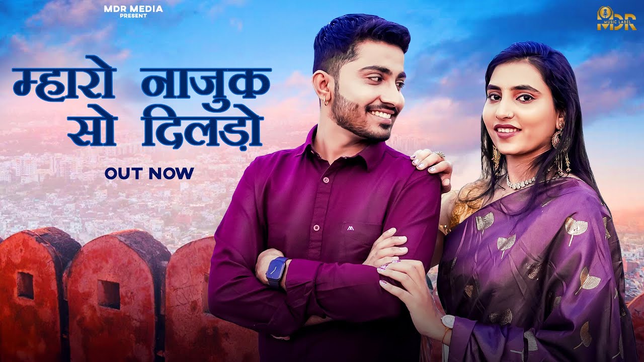 New Rajasthani Song | Mharo Najuk So Dil | Bablu Ankiya | Rashmi Nishad | New Marwadi Song