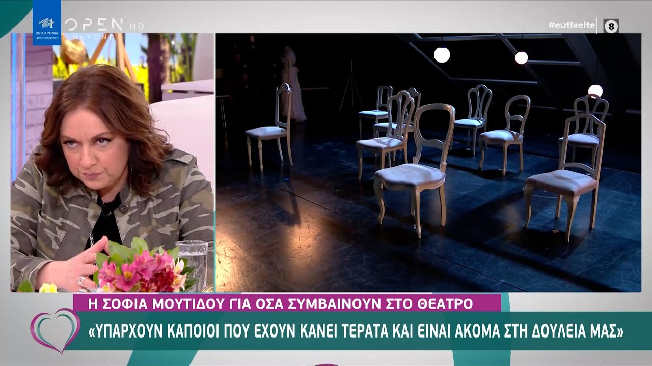 Σοφία Μουτίδου: Υπάρχουν κάποιοι που έχουν κάνει τέρατα και είναι ακόμα στη δουλειά μας | OPEN TV