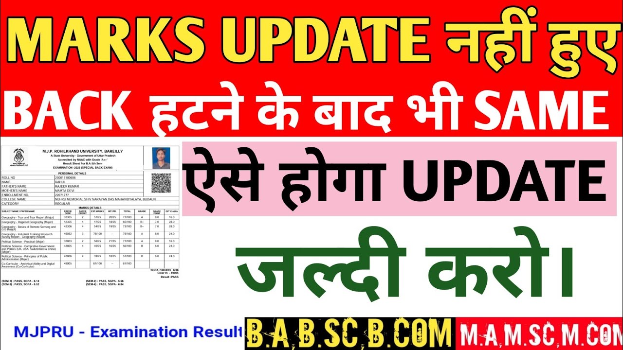 Mjpru|| Marks not updated even after backlog was removed? Will they be updated like this? Special...