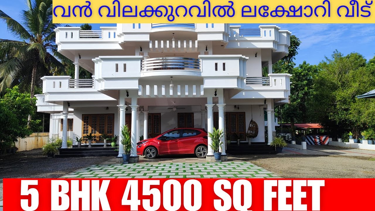 സ്വപ്നം പോലെ ഒരു വീട് പകുതി വിലയ്ക്ക് 5 BHK