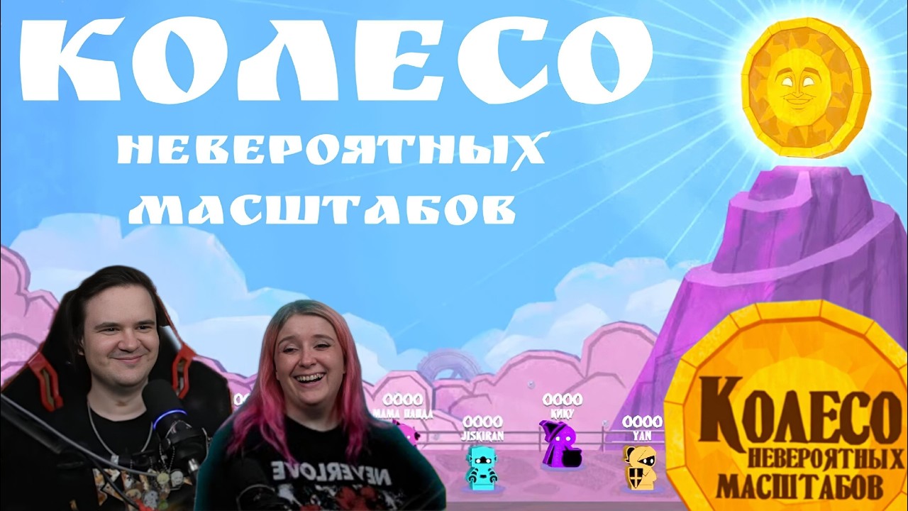 КОЛЕСО НЕВЕРОЯТНЫХ МАСШТАБОВ. JACKBOX.