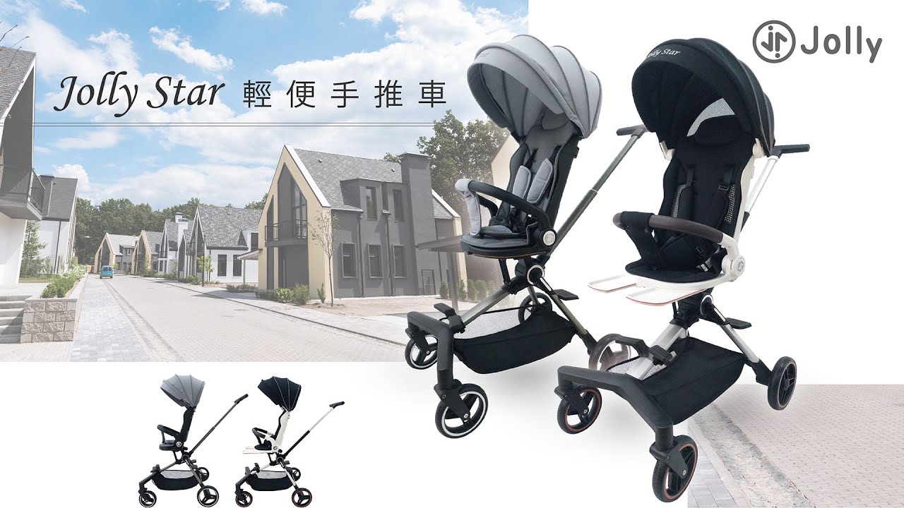 Jolly Star 輕便手推車