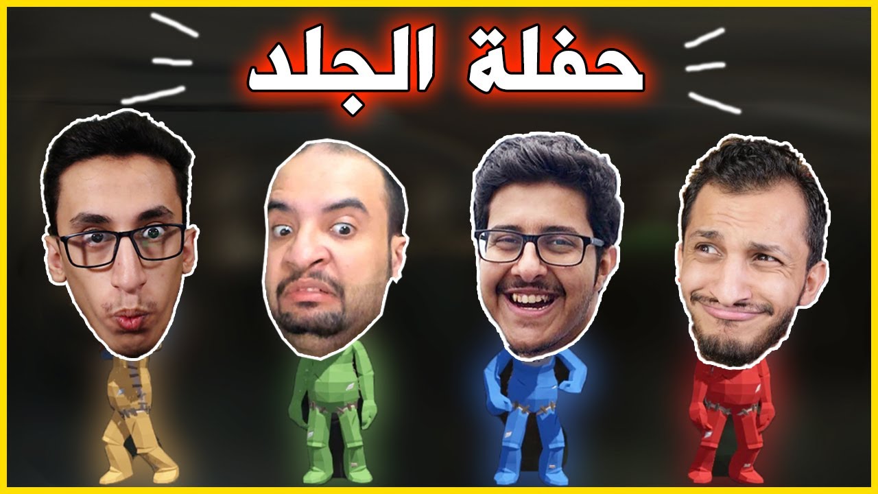 حفلة الجلد 🔥 مع/ اوبلز و اوسمز و ريل فراس ..!  | Pummel Party