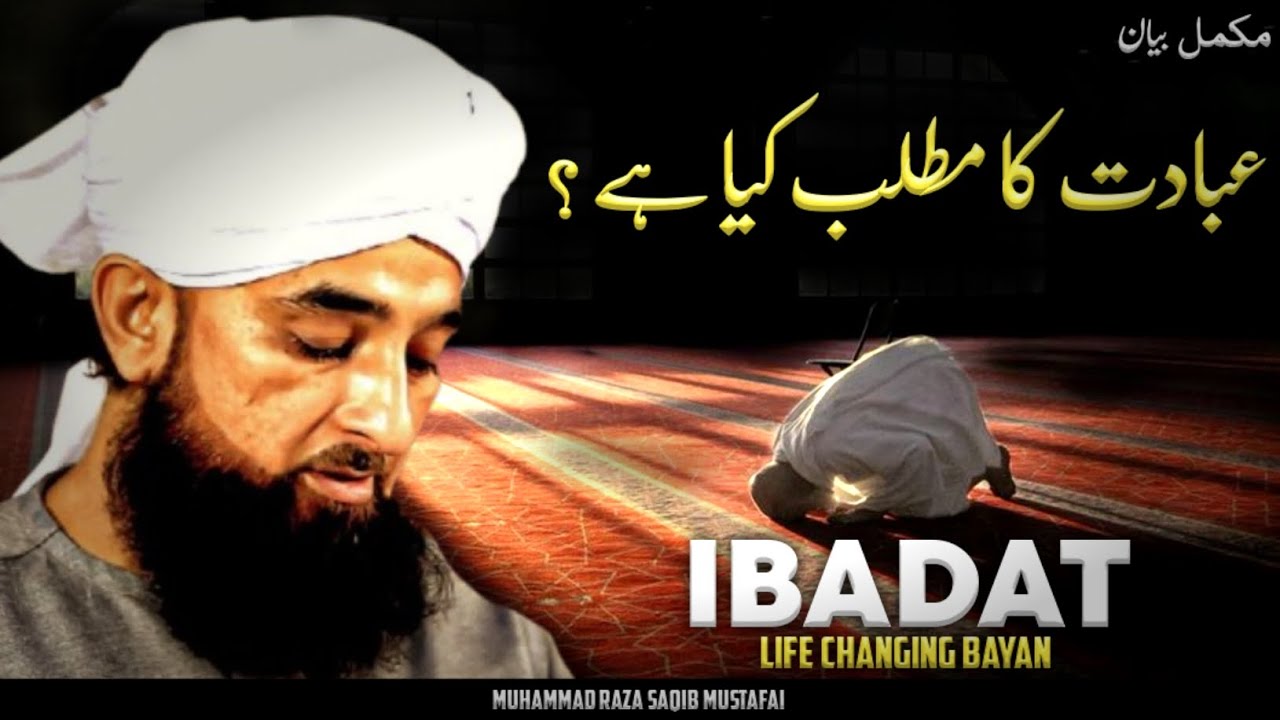 Ibadat Ka Matlab Kya Hai ? || New Bayan 2025 || Moulana Raza Saqib Mustafai