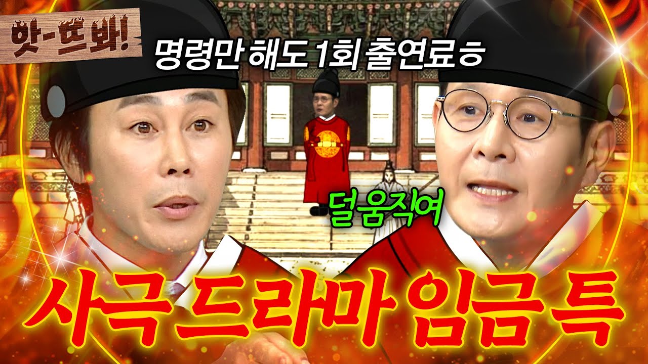 앗! ＂몇 살이든 항시 앉아 있어🔥＂ 정태우X이민우가 말하는 사극 드라마 임금 특ㅋㅋ | 아는 형님 | JTBC 260411 방송