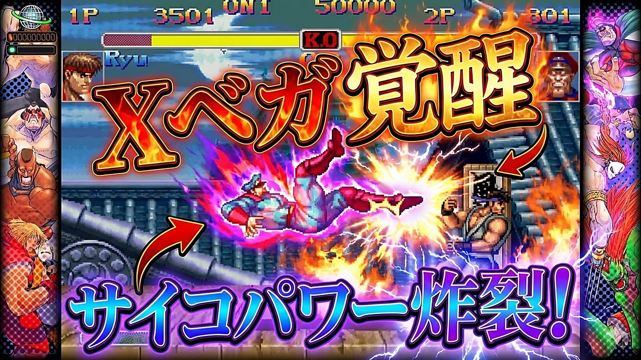 🔥 【ハイパースト2】Xベガ覚醒…サイコパワーが完全に壊れてる件