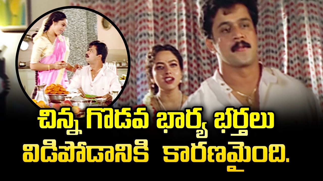 చిన్న గొడవ భార్య భర్తలు  విడిపోడానికి  కారణమైంది | Arjun | Soundarya | Subhavartha | ETV