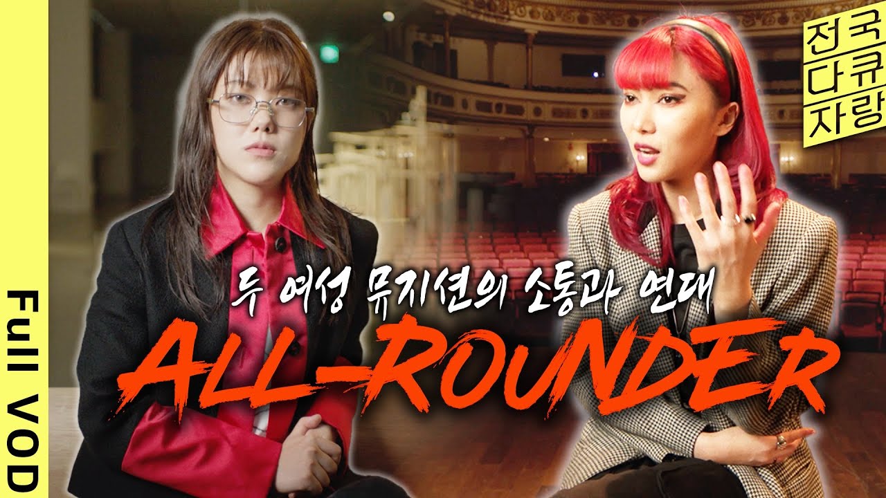 [ENG CC] 새소년 황소윤과 인도네시아 국민가수 이샤나 사라스바티가 만났다! 문화의 장벽을 뛰어넘은 음악적 소통 | 뮤직컬처멘터리 올라운더 | KBS 2023.12.24 방송