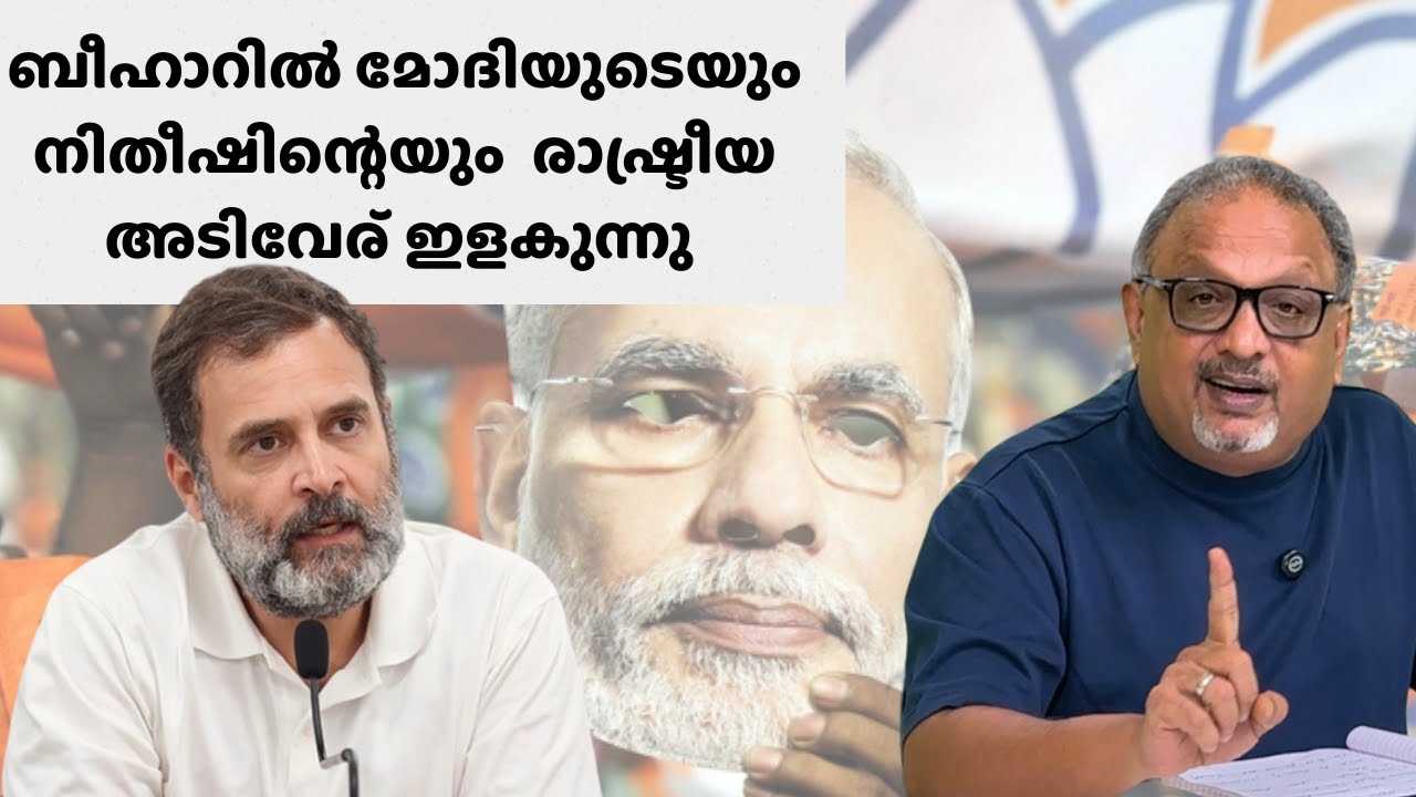 ബീഹാറിലെ ഗ്രാമ രാഷ്ട്രീയം രാഹുലിനെ തോളിലേറ്റി, യാത്ര ചരിത്രപരം
