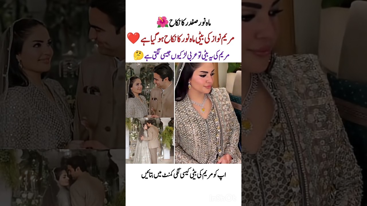 Maryam Nawaz Daughter Mahnoor Safdar Nikkah Video Viral! 😱💍 | Royal Wedding Highlights! ✨