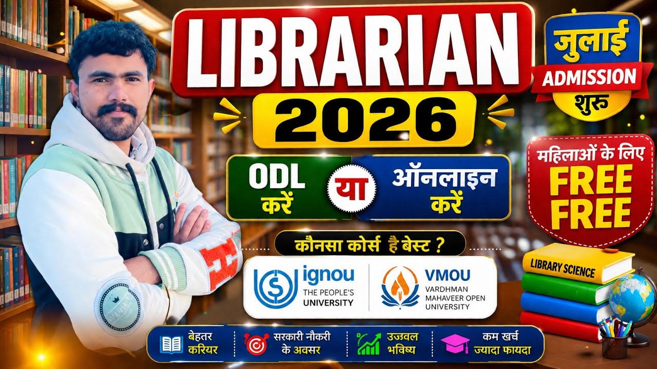Librarian 2026.. जुलाई एडमिशन शुरू 🤗।। कौनसा कोर्स करे .. फ्री कोर्स घर बैठे .. Clis,Dlis,Blis,Mlis 