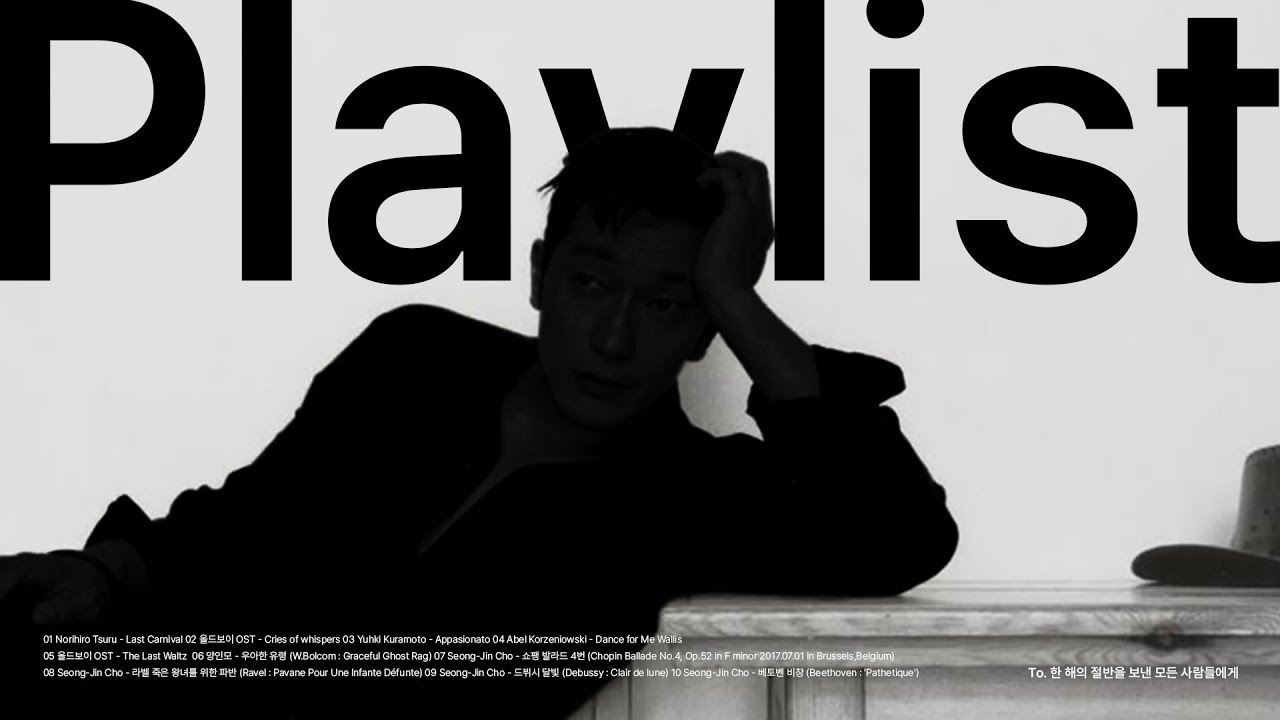 [Playlist] 한 해의 절반이 지났습니다 | 조성진, 유키 구라모토, 양인모, 클래식 플레이리스트