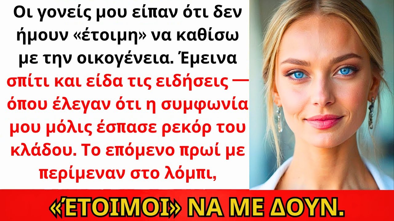 Οι Γονείς Μου Είπαν Ότι Δεν Είμαι «Έτοιμη» Να Κάτσω Με Την Οικογένεια — Έμεινα Στο Σπίτι...