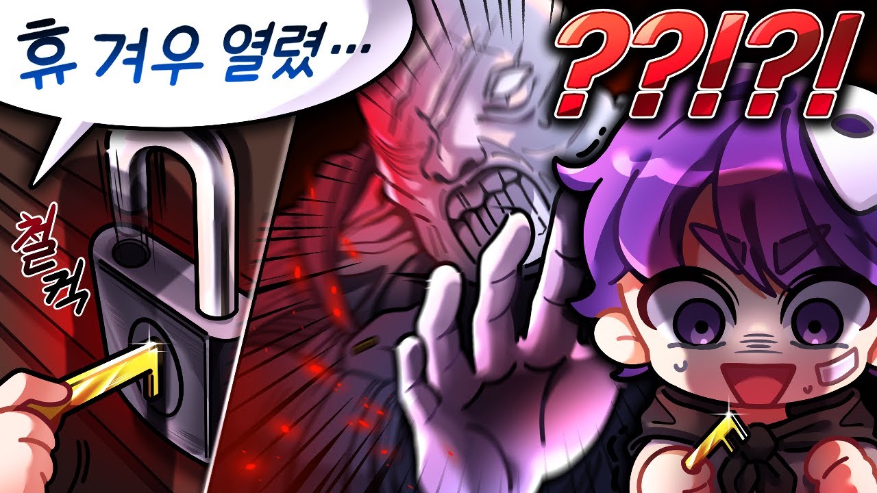 술래잡기 게임에서 끝까지 긴장을 풀면 안 되는 이유 ㄷㄷ