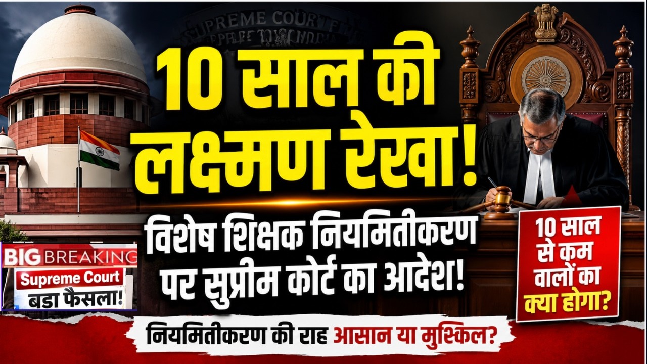 🚨 TET Teachers' biggest Supreme Court update | From Procedural Step to Final Verdict |सुप्रीम कोर्ट