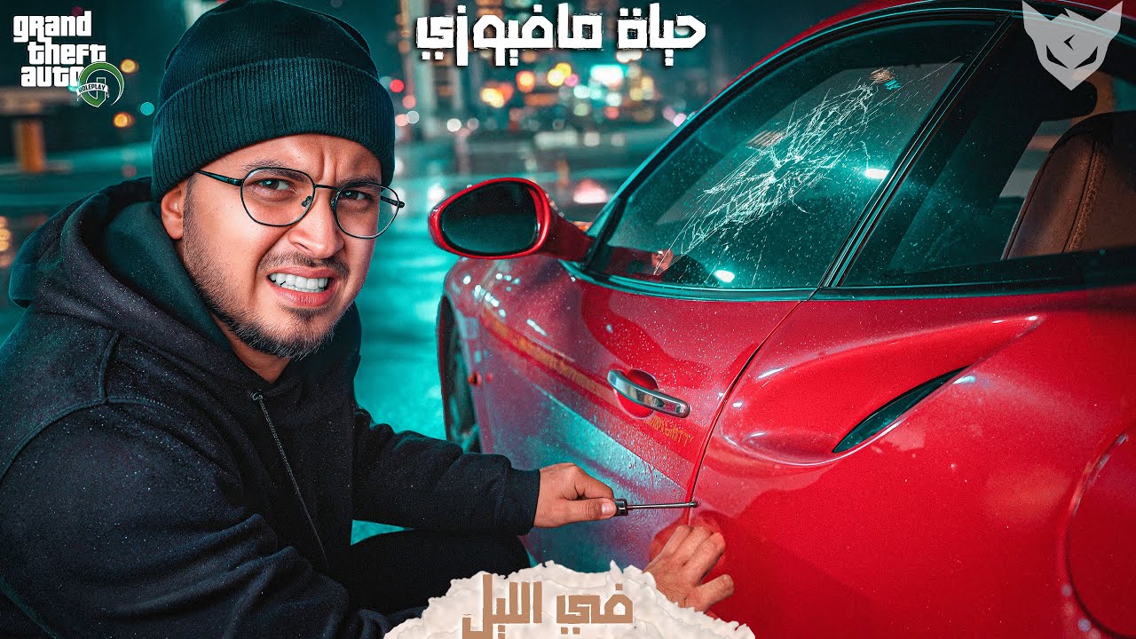 GTA RP MAROC #7 – Cherfa | الحياة الواقعية :🔥اشنو كاندير فالليل 🏠