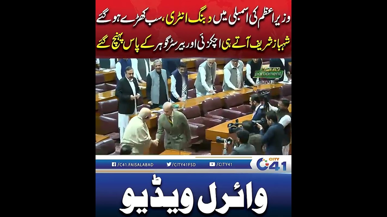 Prime Minister's Domineering Entry into The Assembly   City 41