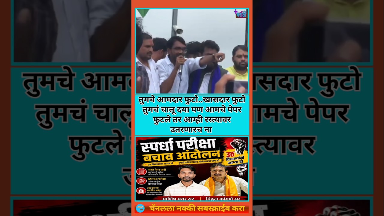 Ashish Magar Sir | मायबाप सरकार आहे मग लेकरांची काळजी का नाही | #mpsc #niteshkarale #vitthalkangne