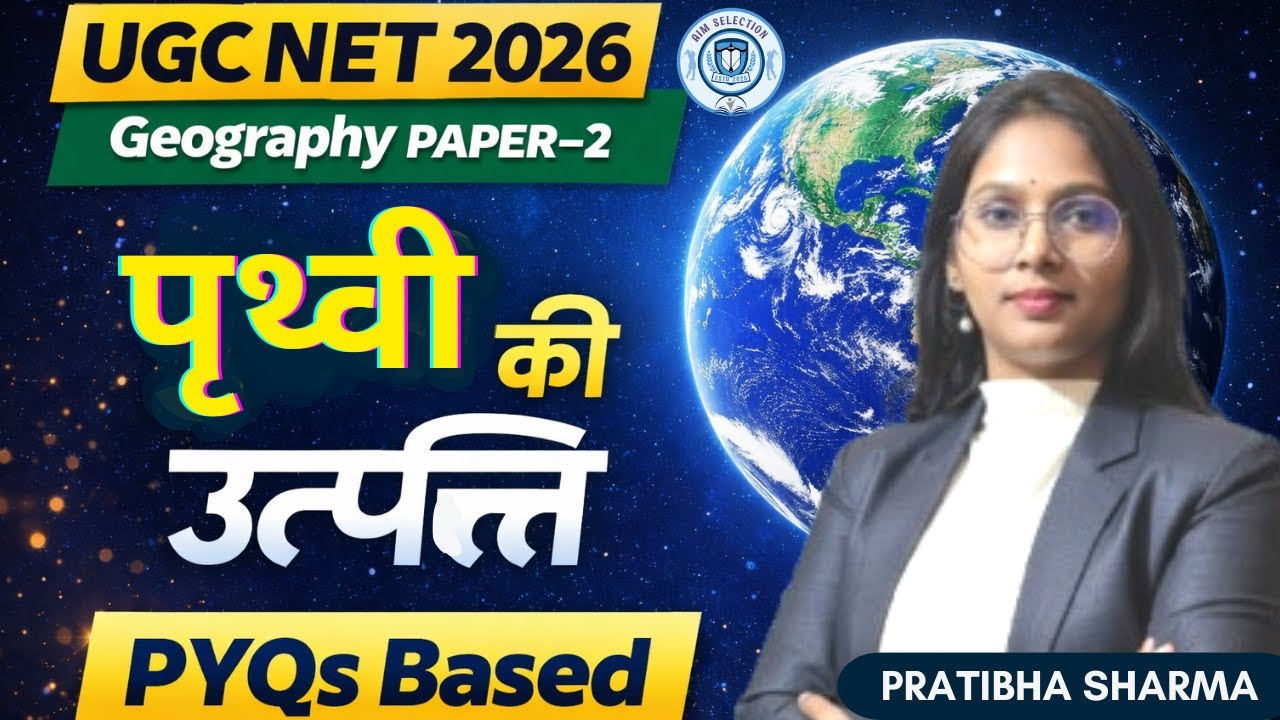पृथ्वी की उत्पत्ति | UGC NET Geography Paper-2 | Origin of Earth |UGC NETJUNE 2026