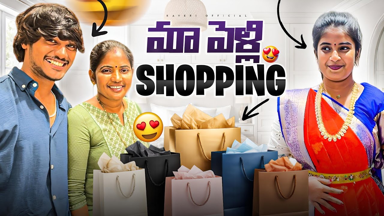 Maa pelli shopping lo family full Racha chesaru ❤😄