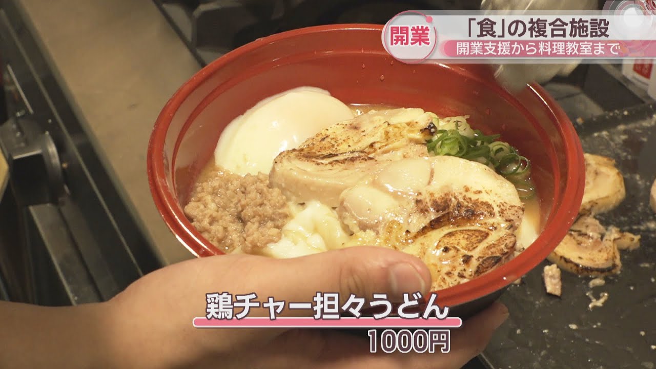 食の複合施設が瓦町FLAGにグランドオープン！人気うどん店の限定コラボやピザ作り体験も　高松市