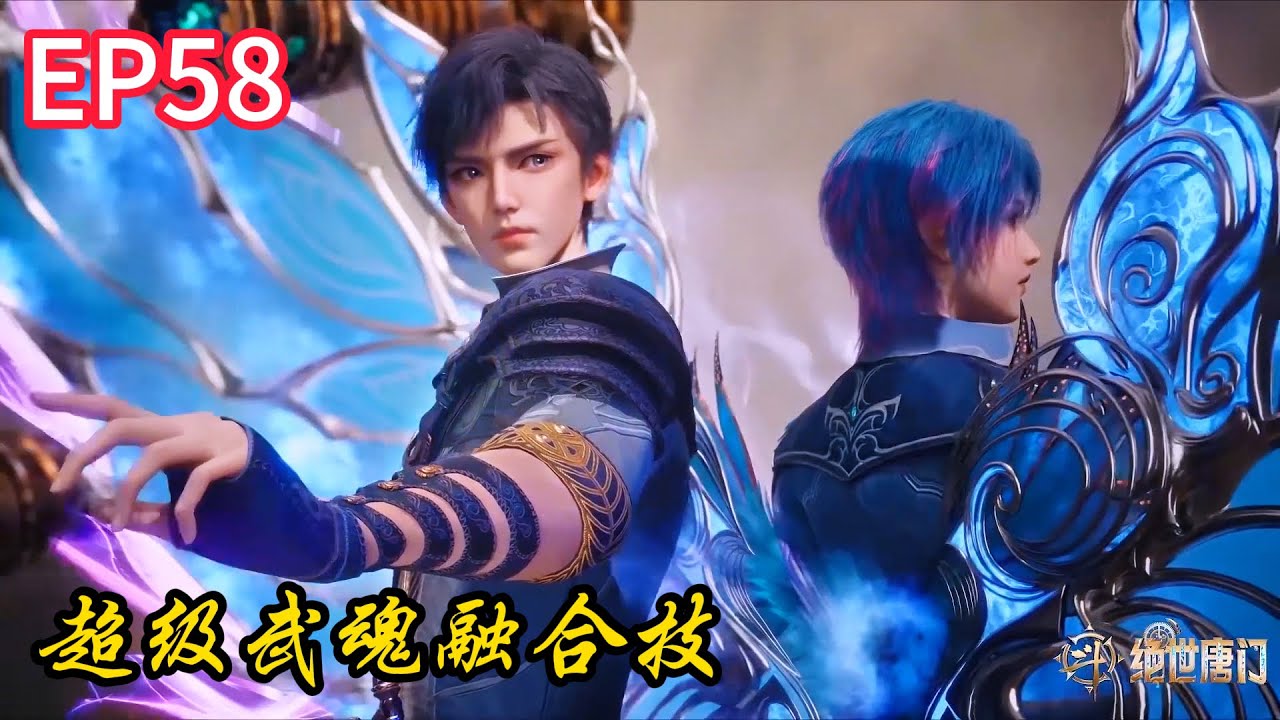 🎇再遇橘子！霍雨浩王东超级武魂融合技！联手击败魂圣！【斗罗大陆Ⅱ绝世唐门 Soul Land 2】