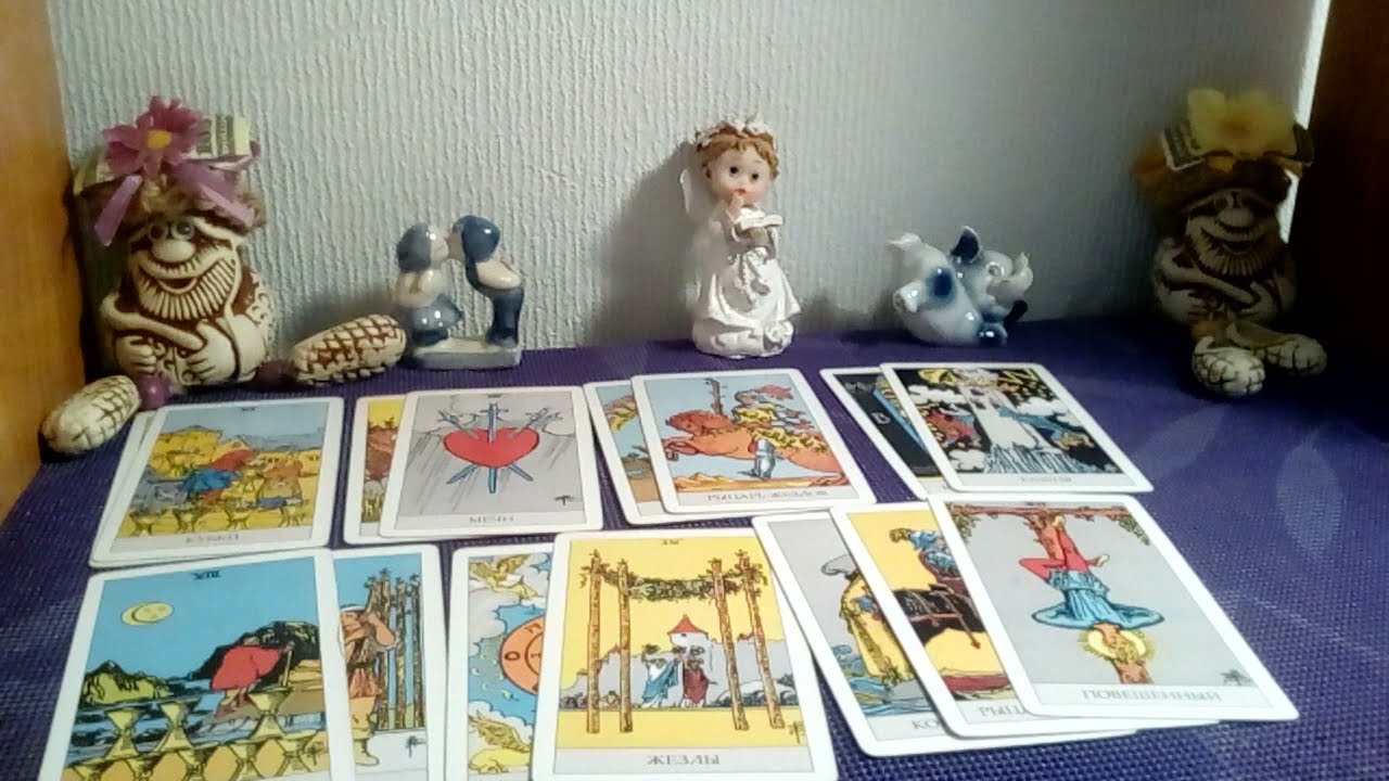 Таро. Что он думает обо мне после встречи. Какой он меня увидел.