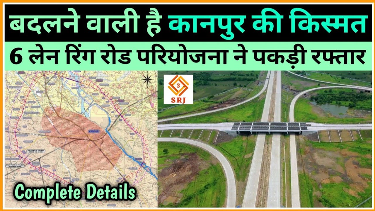 यूपी के नए रिंग रोड कानपुर ने पकड़ी रफ्तार | Kanpur Ring Road Big Development Project | Indian SRJ