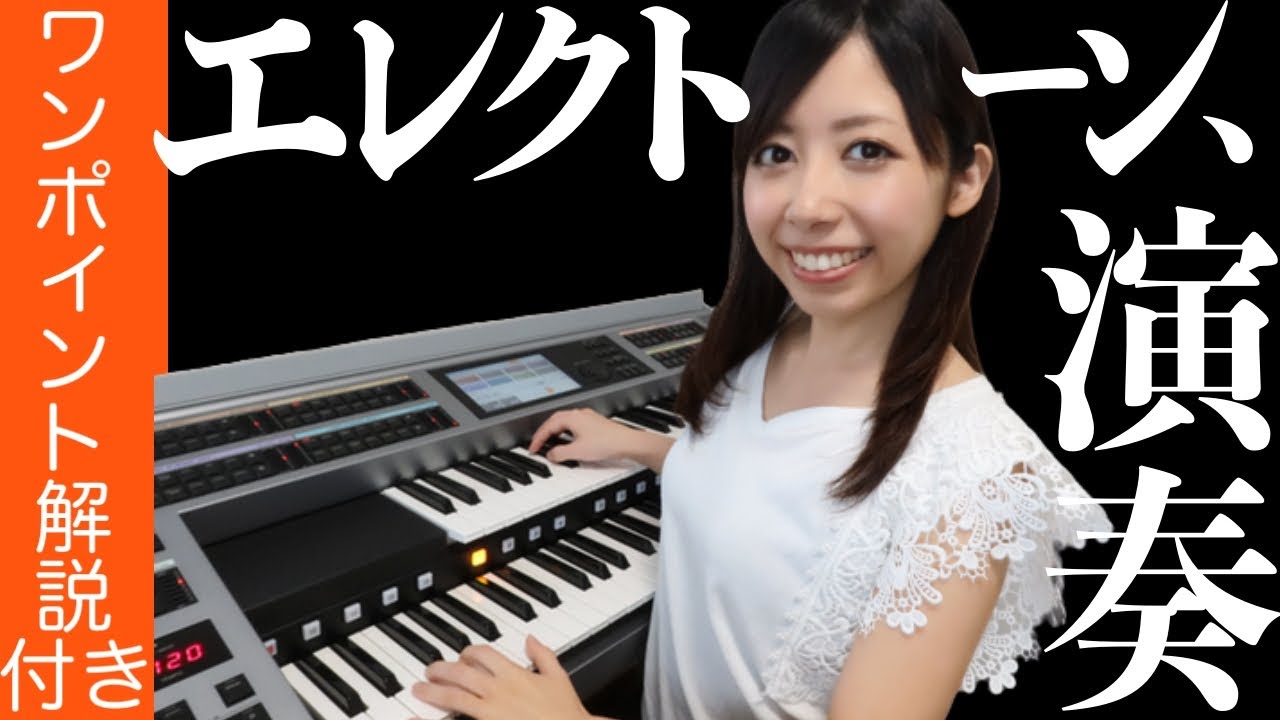 【残酷な天使のテーゼ】エレクトーン演奏 逃げちゃダメだ！新世紀エヴァンゲリオン【A Cruel Angel's Thesis 】Electone