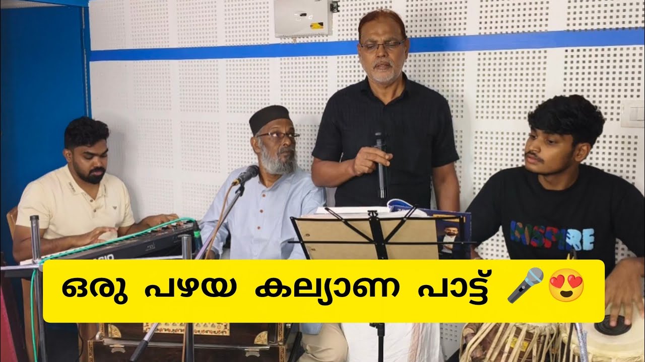 കല്യാണ പാട്ട് 🎤😍#video #song #folksong #music #videoviral #voiceeffects #malayalam #weddingsongs