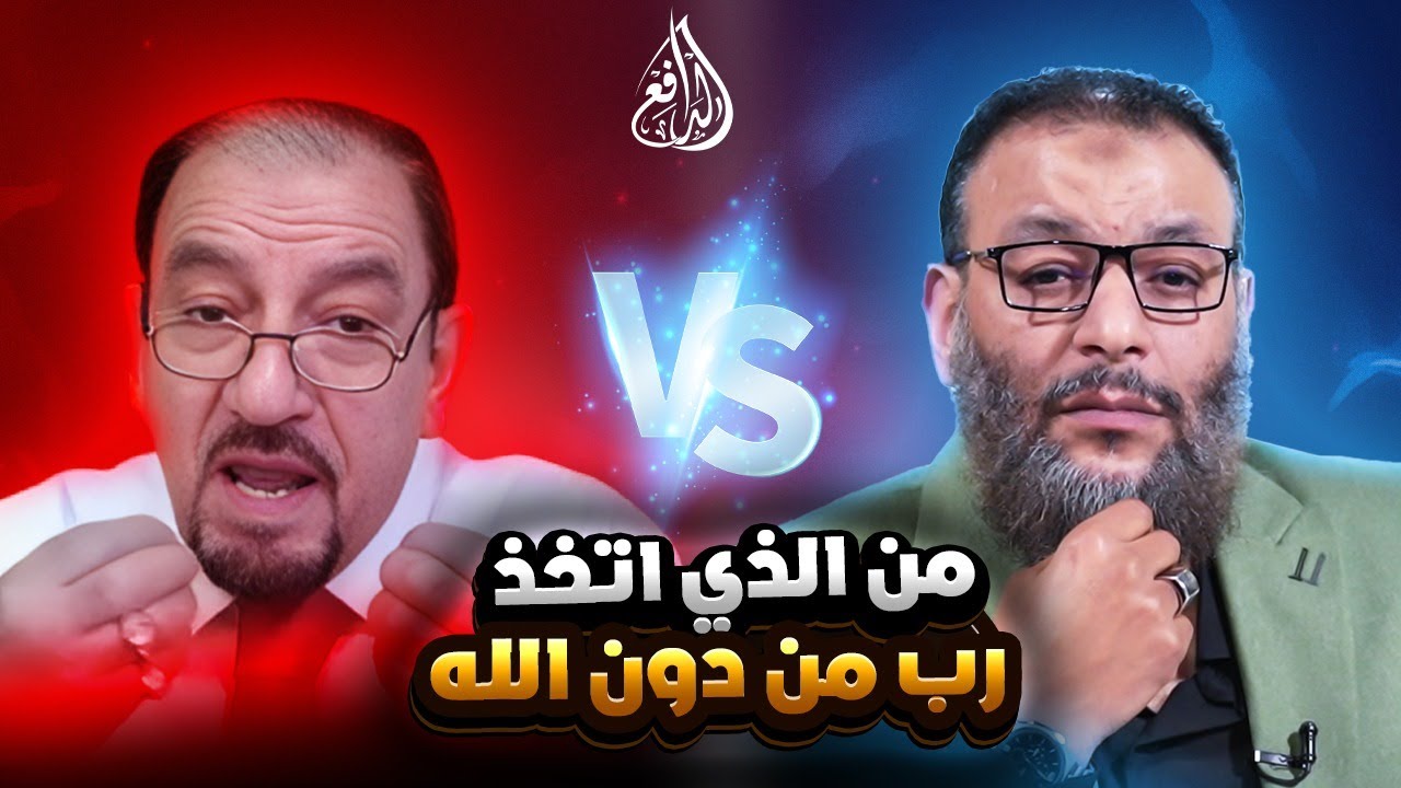 مناظرة نارية: الشيخ وليد يواجه عقيل العراقي في غلو الأئمة ؟ #وليد_إسماعيل