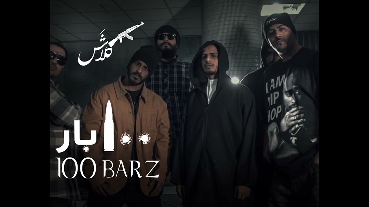 كلاش | 100 بار - بطيء