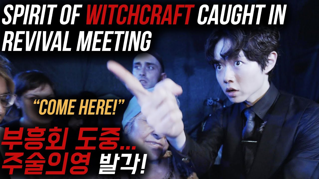 Spirit of Witchcraft Caught in Revival Meeting | 박혁 전도자 Hyeok Park | Brother Hyeok
