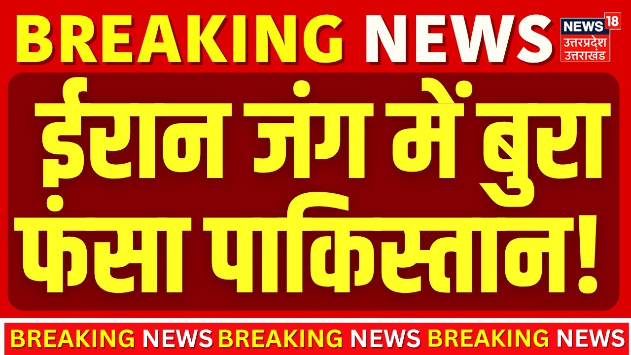 America Attack on Pakistan : ईरान जंग में बुरा फंसा पाकिस्तान! |  Trump | Iran America War |