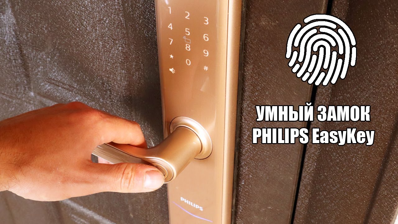 АЙФОН в мире дверных замков! PHILIPS EasyKey УМНЫЙ ДВЕРНОЙ ЗАМОК СО СКАНЕРОМ ОТПЕЧАТКА!