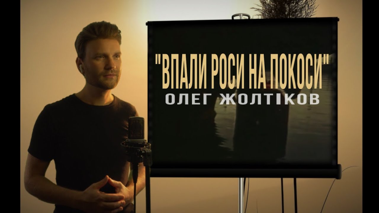 Олег Жолтіков - 