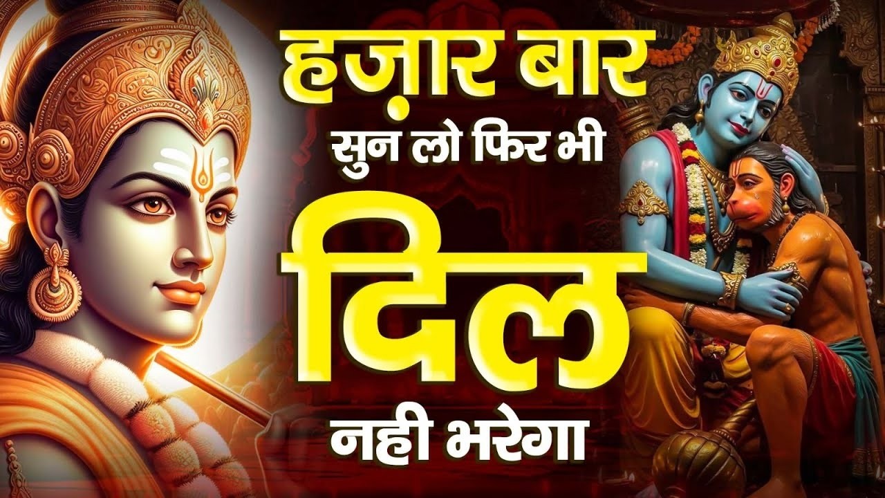 2026  में नसीब बदल देगा ये राम भजन | Shri Ram Bhajan | Ram ji Nonstop Bhajan   Bhajan 2026