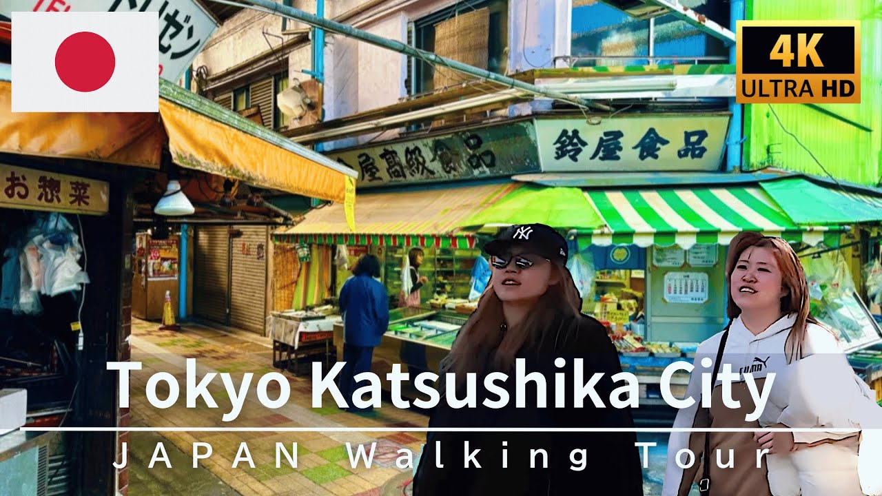 Прогулка по Японии в 4K 🇯🇵 От Кацусика Татэиси до Камэари - Пеший тур по жилому району