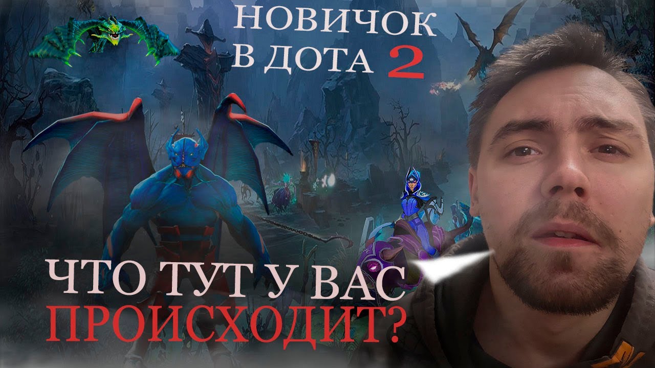 ГЕЙМПЛЕЙ ГЛАЗАМИ НОВИЧКА | НАКАЗАНИЕ ЗА СМЕРТЬ | DOTA 2
